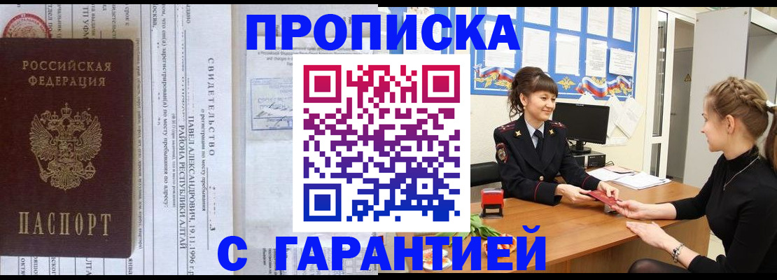 прописка в Новом Уренгое